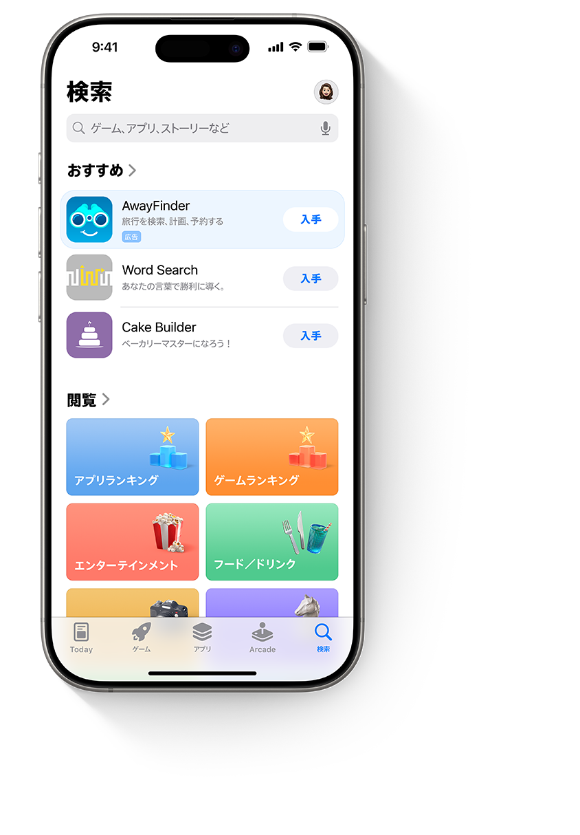 4台のiPhoneがあり、それぞれにサンプルアプリAwayFinderの異なる広告が表示されている。1台目のiPhoneではTodayタブに、2台目には検索タブに、3台目には検索結果の上部に、4台目にはプロダクトページの下部に広告が表示されている。