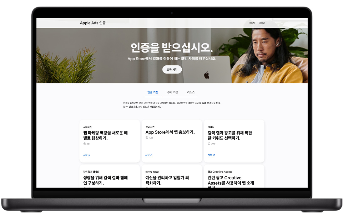 MacBook에 Apple Ads 인증 홈 페이지가 표시되어 있습니다.