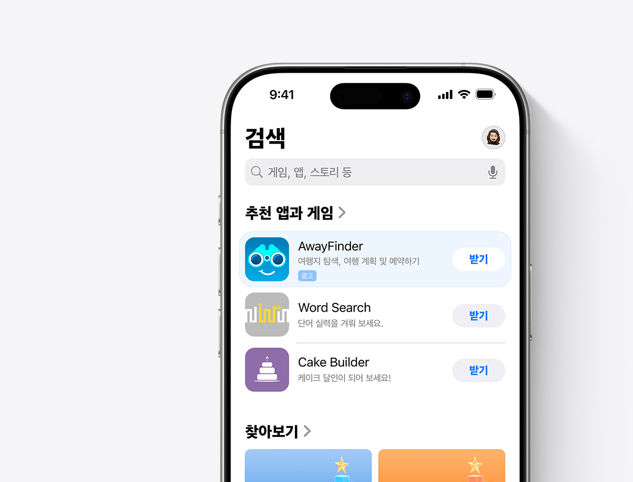  iPhone에 App Store가 열려 있고 예제 앱 AwayFinder에 대한 검색 탭 광고가 표시되어 있습니다.