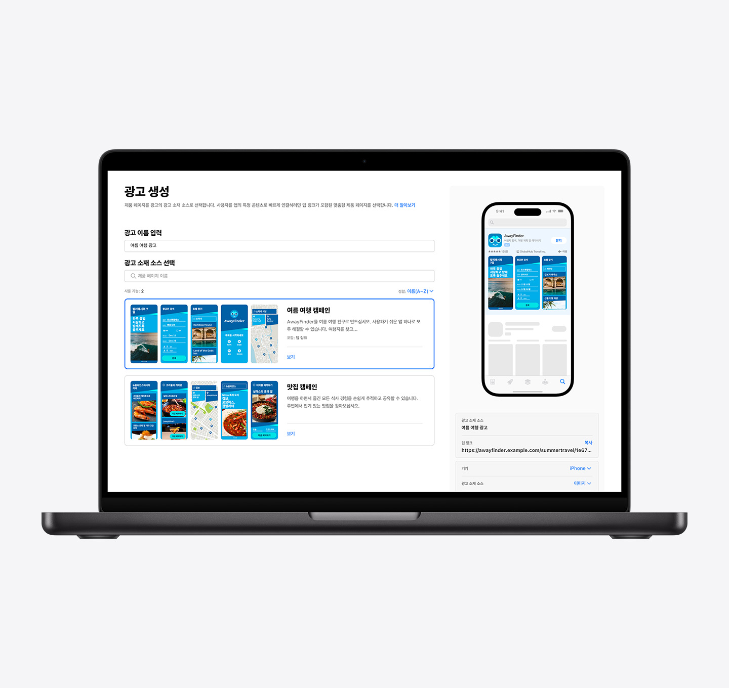 MacBook에 Apple Ads의 검색 결과 ad variation에 대한 광고 생성 페이지가 열려 있습니다. 사용 가능한 2개의 맞춤형 제품 페이지가 표시되어 있습니다. 생성 중인 ad variation의 제목은 '여름 여행 광고'이고 '여름 여행 캠페인' 맞춤형 제품 페이지가 선택되어 있습니다. 오른쪽에는 iPhone에 광고의 미리보기가 표시되어 있습니다.